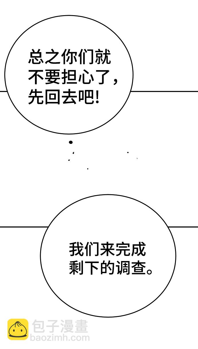 被迫成爲玩家 - 第86話(1/2) - 3
