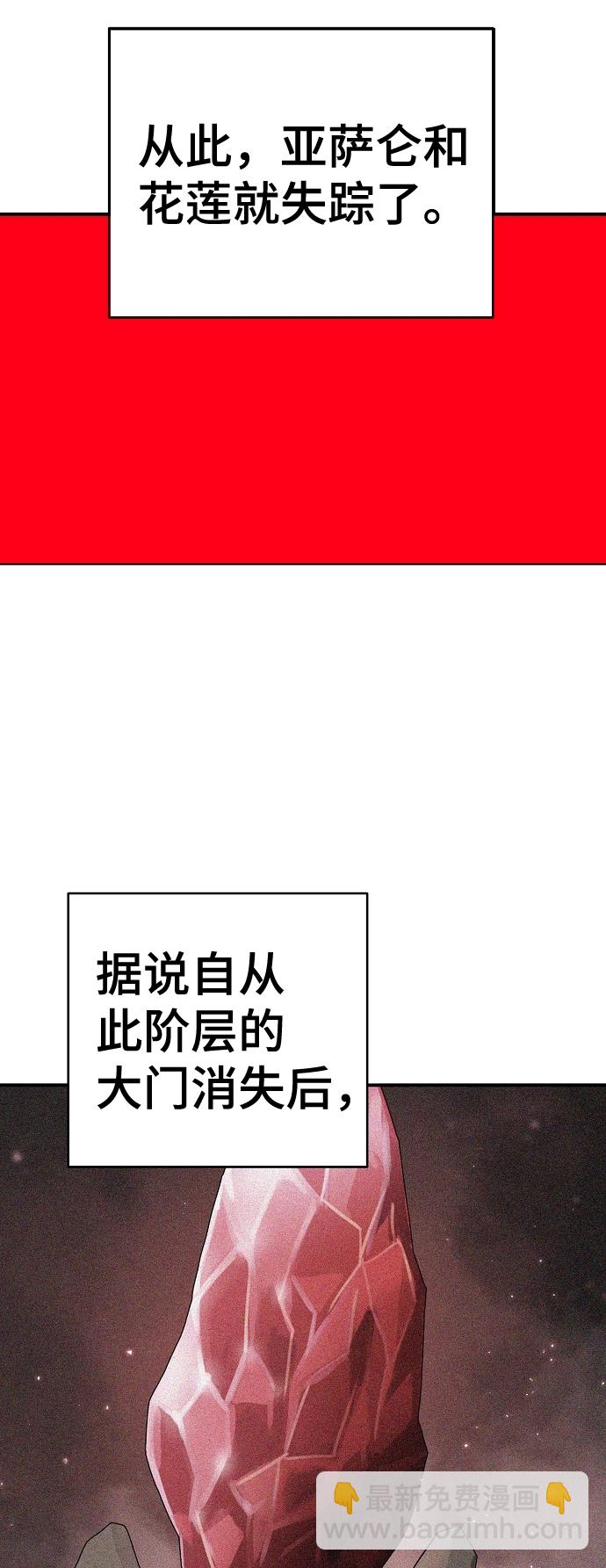 被迫成爲玩家 - 第86話(1/2) - 7