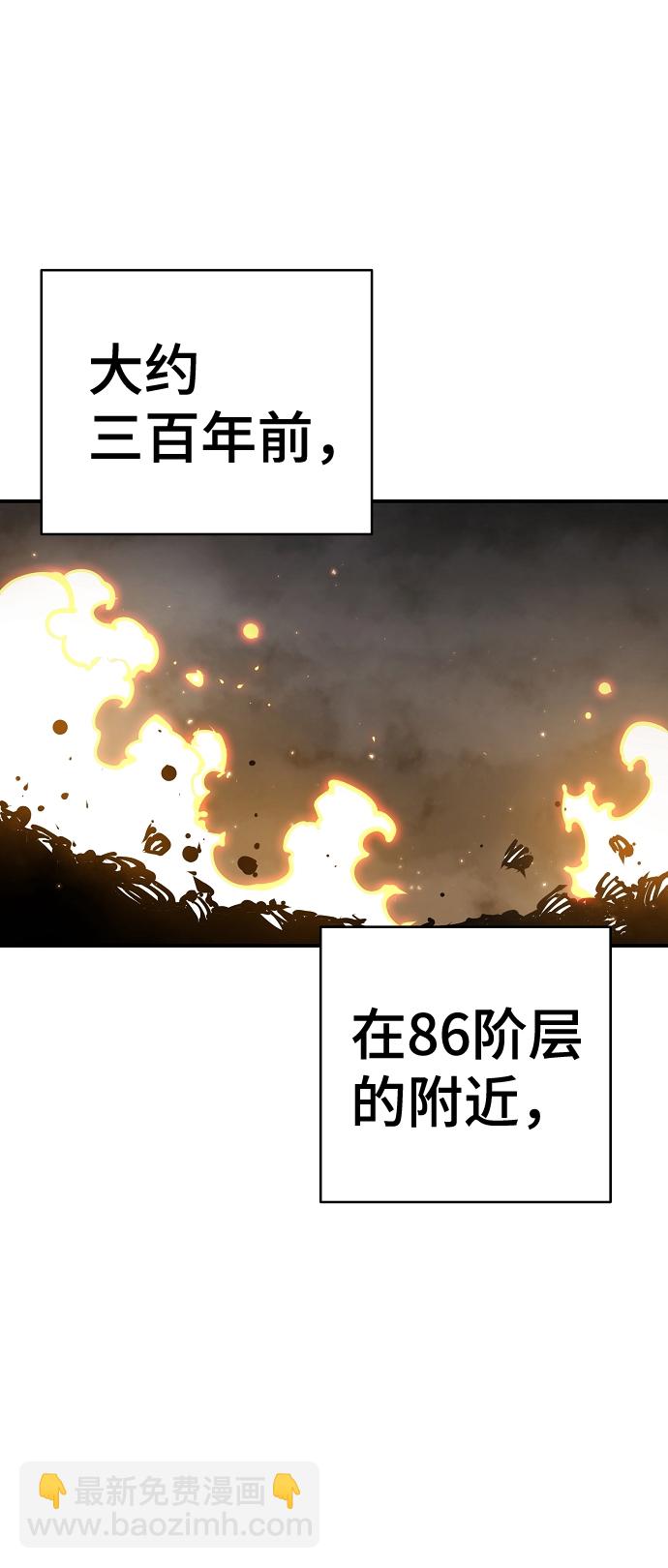 被迫成爲玩家 - 第86話(1/2) - 4