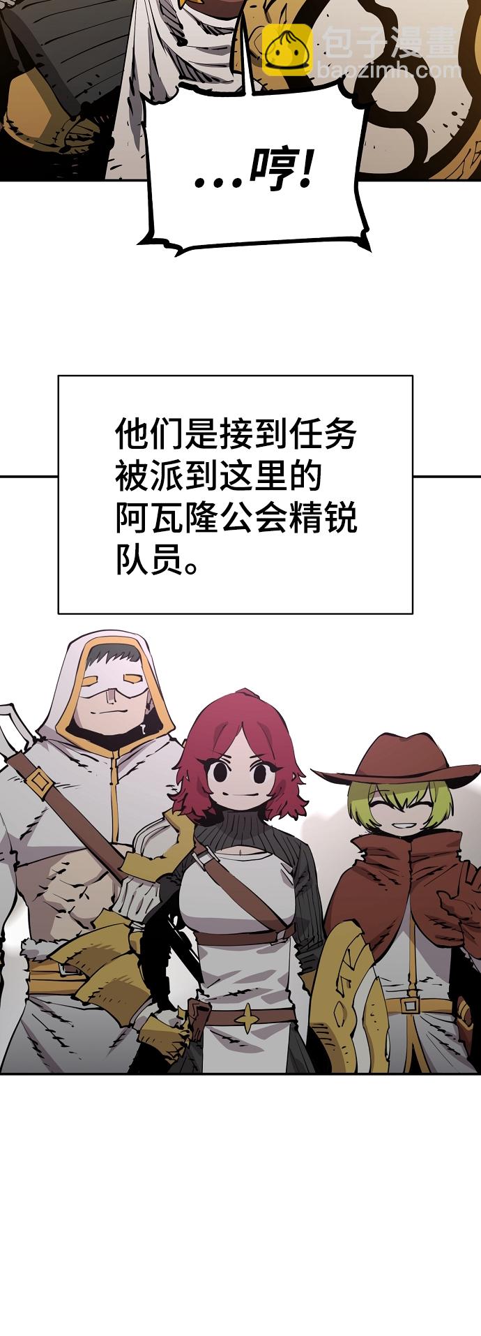 被迫成爲玩家 - 第86話(1/2) - 8