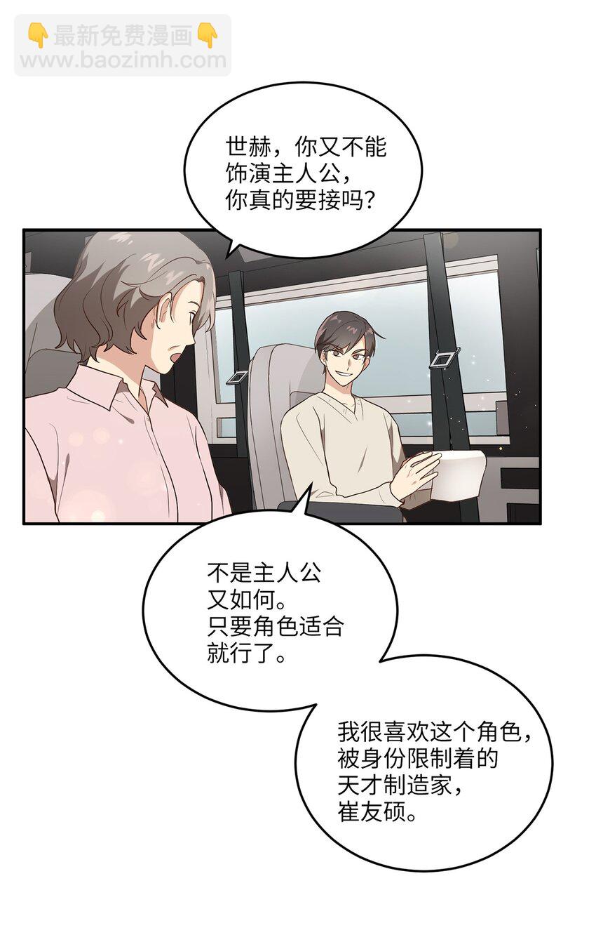 02 梦想成真(1/2)-第2话