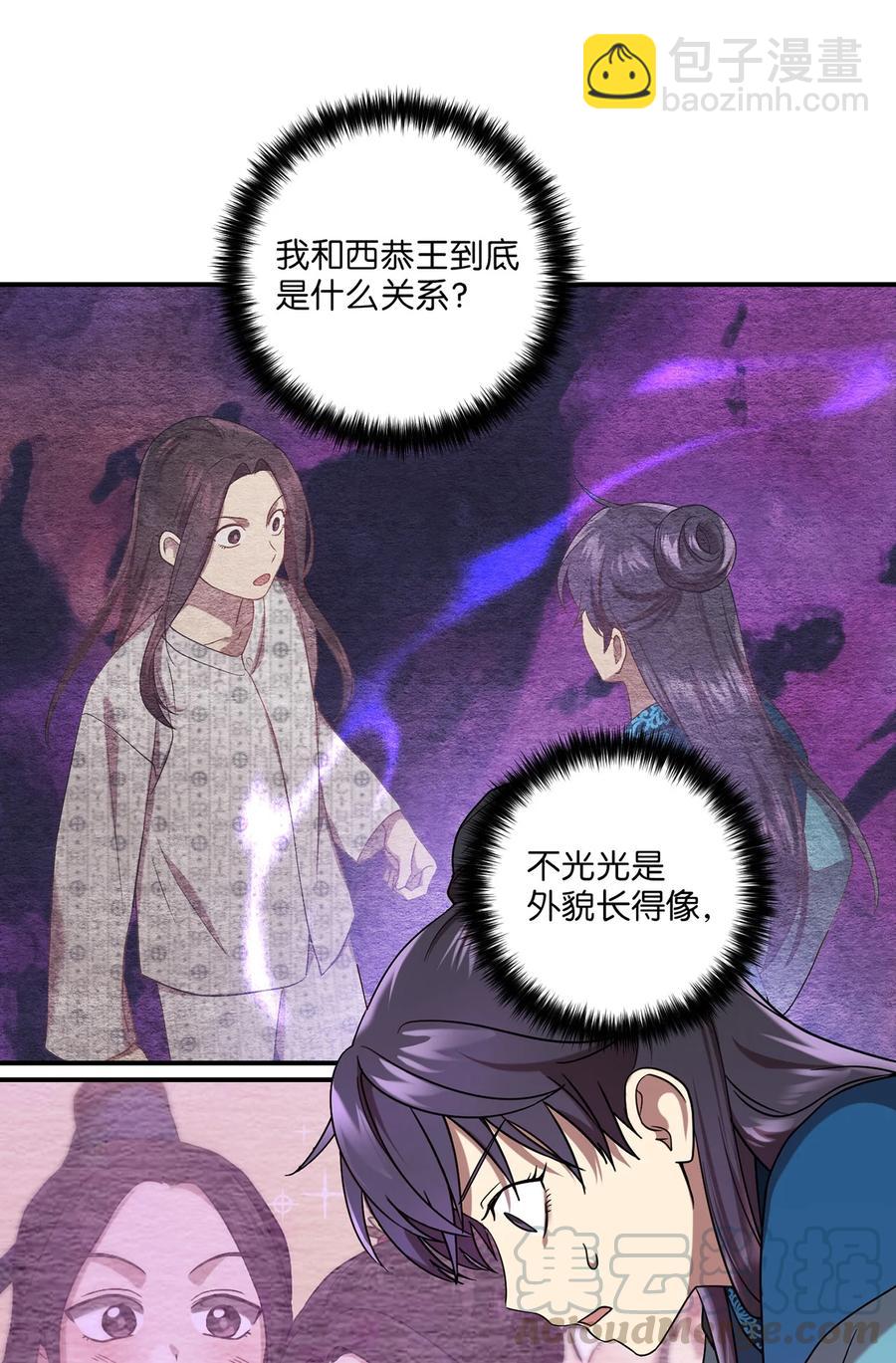 16 血月下的遇袭(1/2)-第16话