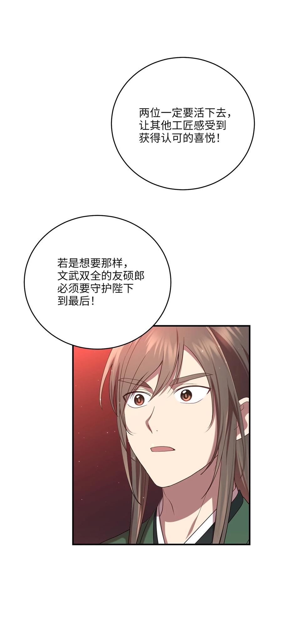 被迫穿越後，我成了真正的王 - 18 政變(1/2) - 8