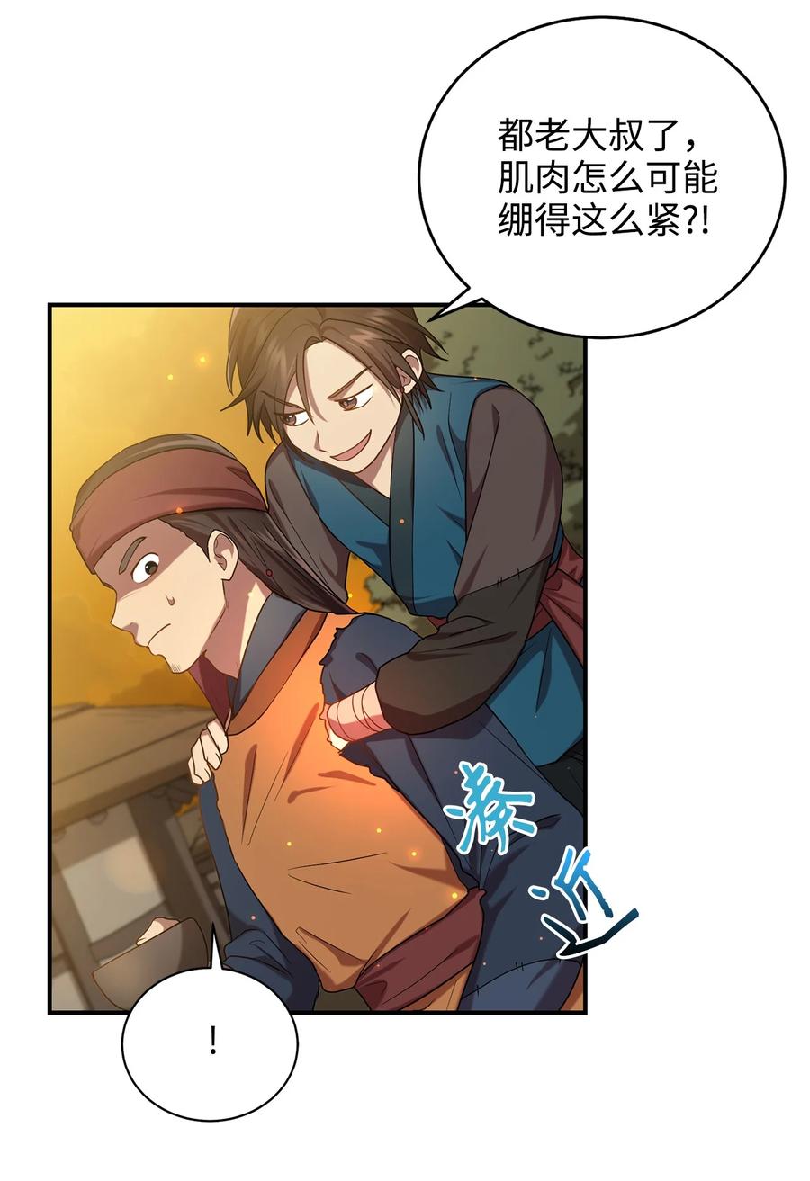 30 古怪的友硕郎(1/2)-第30话