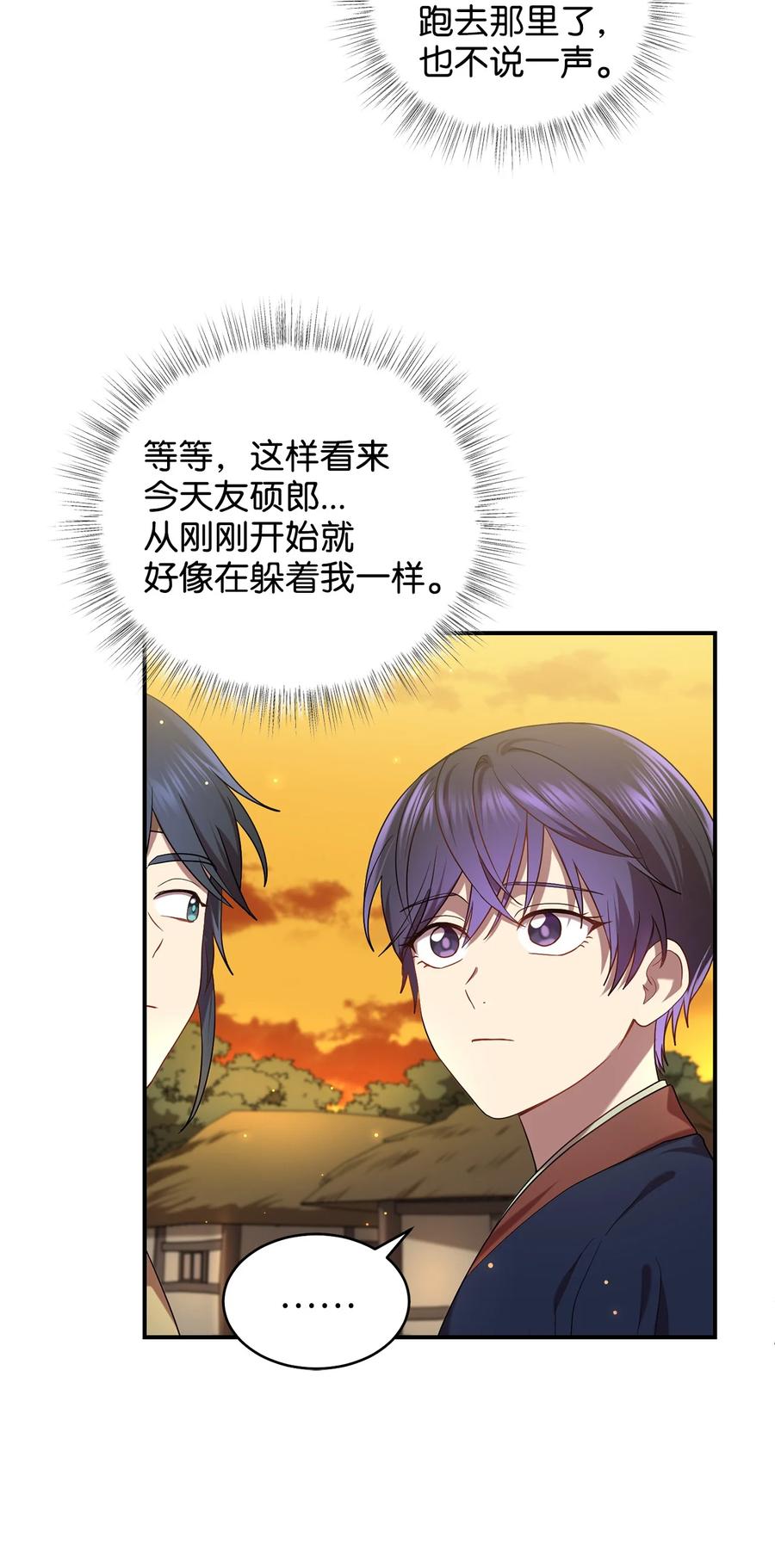 30 古怪的友硕郎(1/2)-第30话