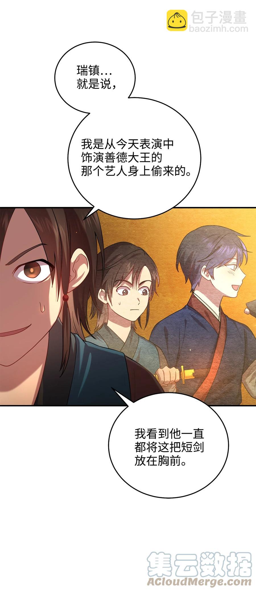 32 金茂贤的秘密(1/2)-第32话