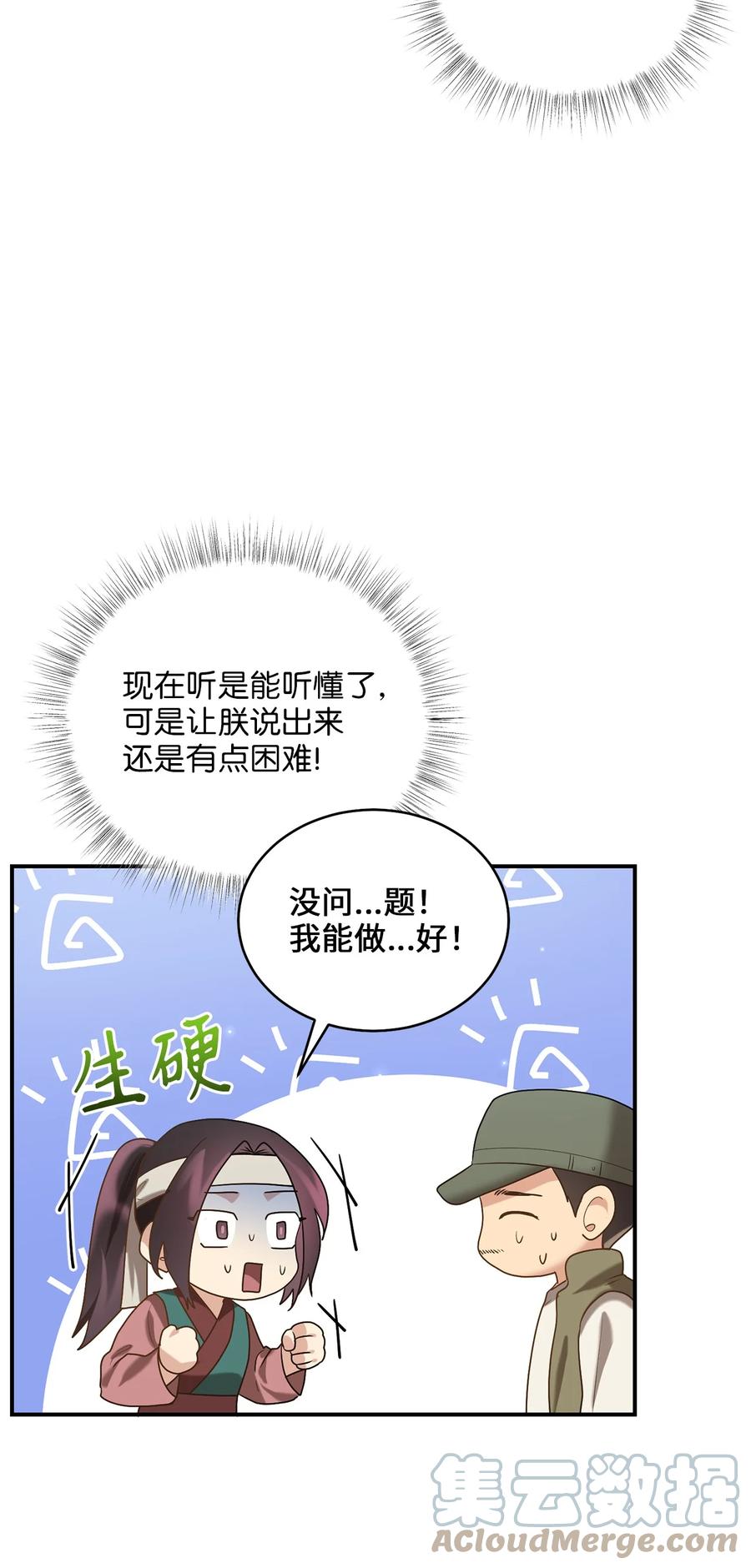 48 野炊(1/2)-第48话