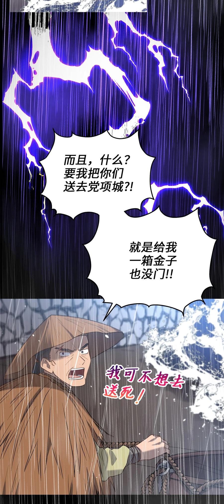 50 暴风雨夜(1/2)-第50话