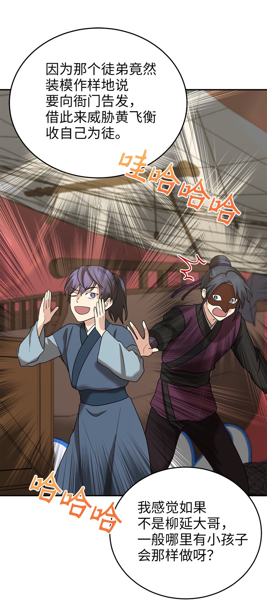 58 离间(1/2)-第58话