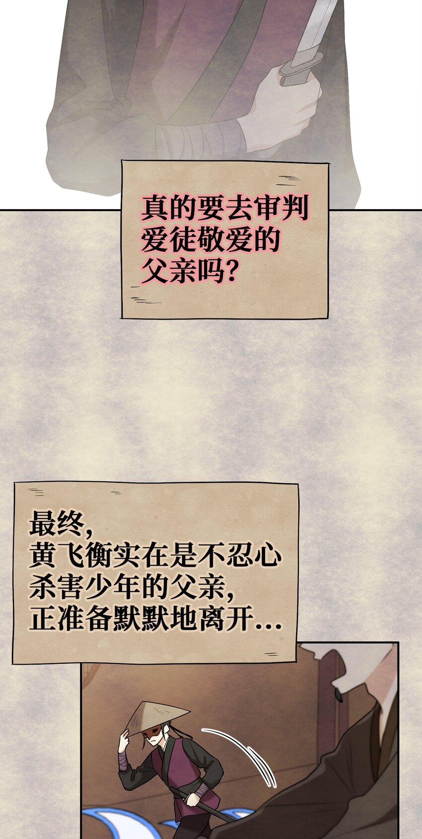 58 离间(1/2)-第58话