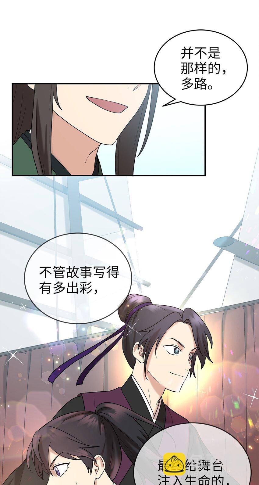 58 离间(1/2)-第58话