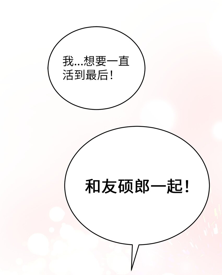 62 友硕的真心(1/2)-第62话