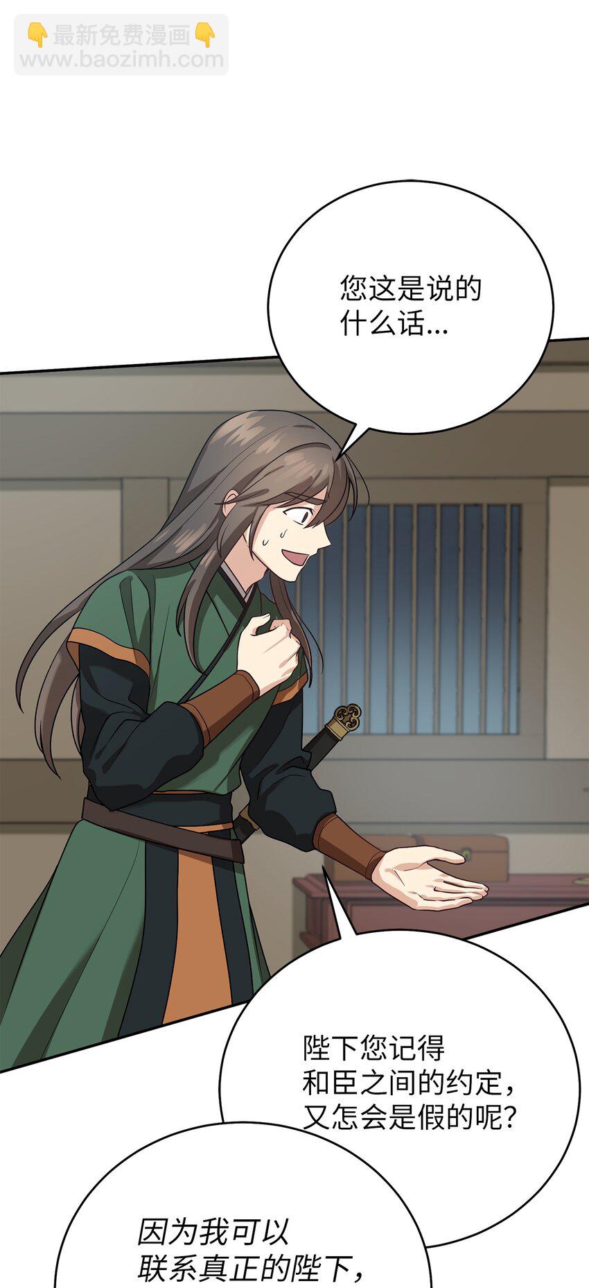 66 我不是你的陛下(1/2)-第66话