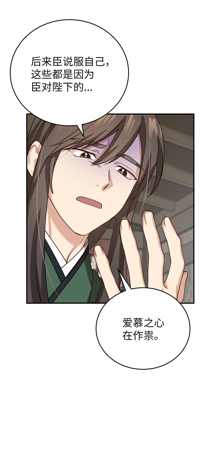 66 我不是你的陛下(1/2)-第66话