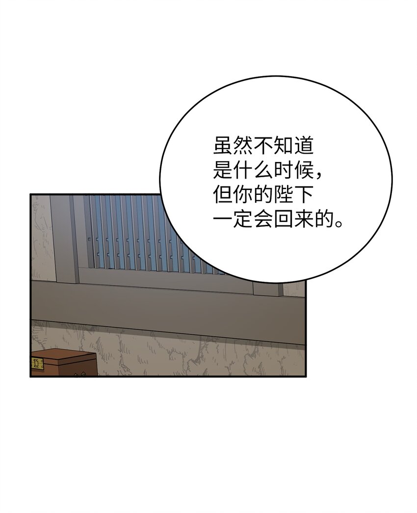 66 我不是你的陛下(1/2)-第66话