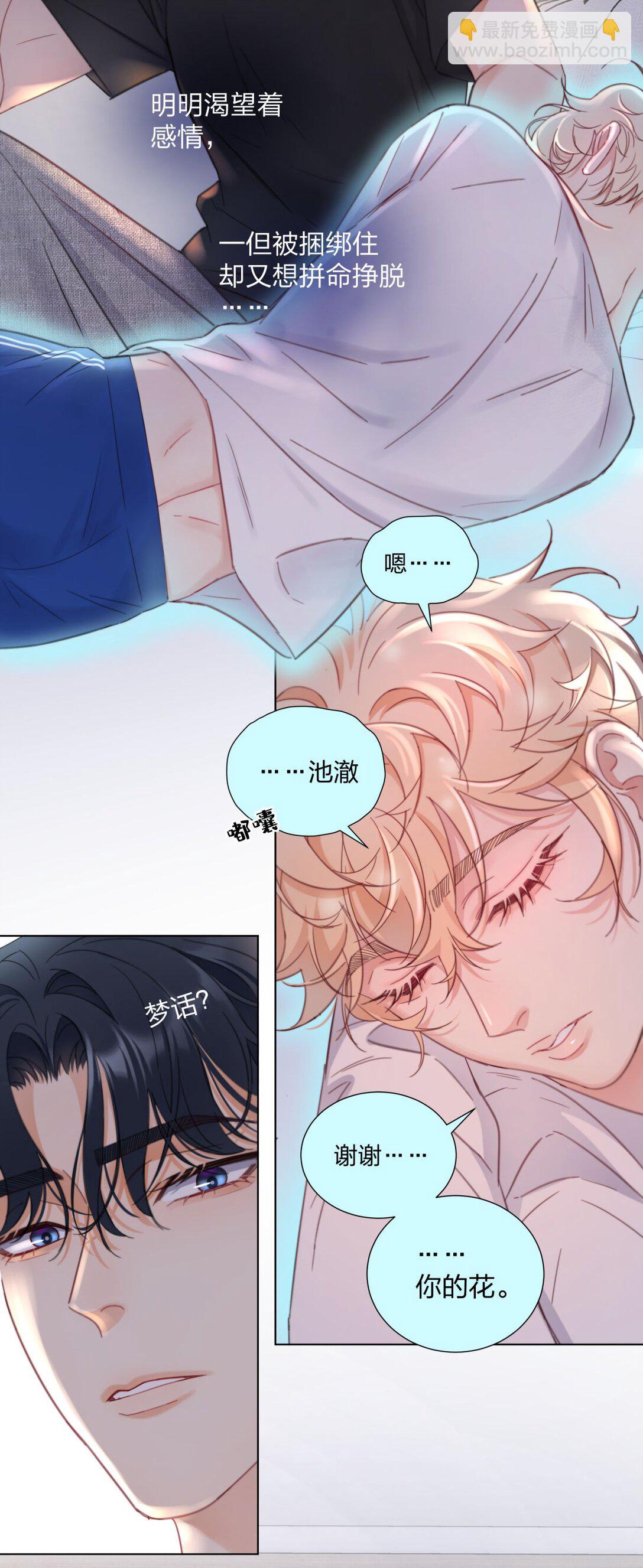 10 被激发的控制欲-第10话