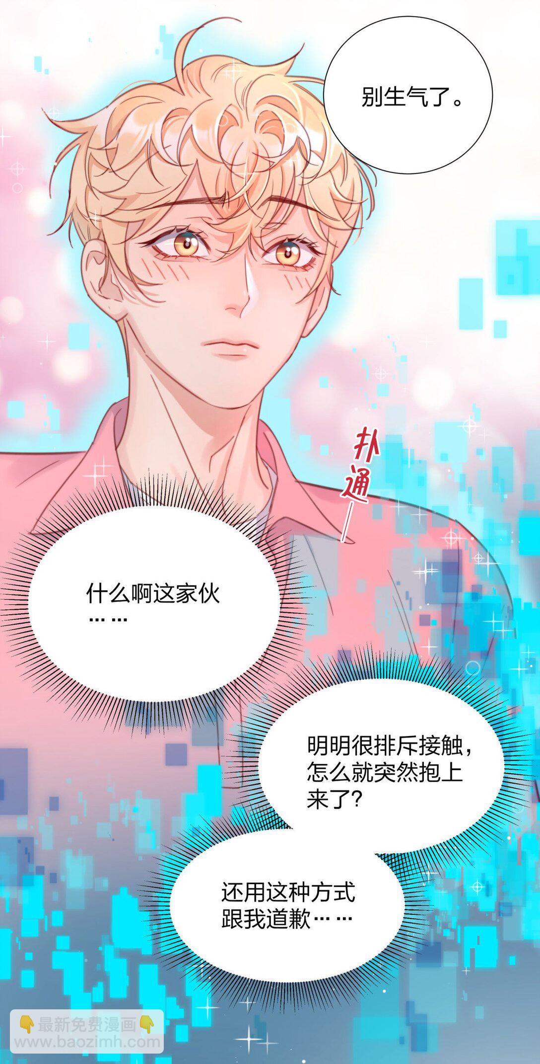 12 竟然抱我了！-第12话