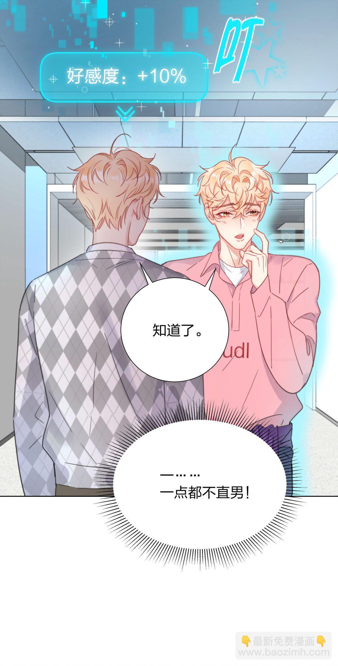 12 竟然抱我了！-第12话