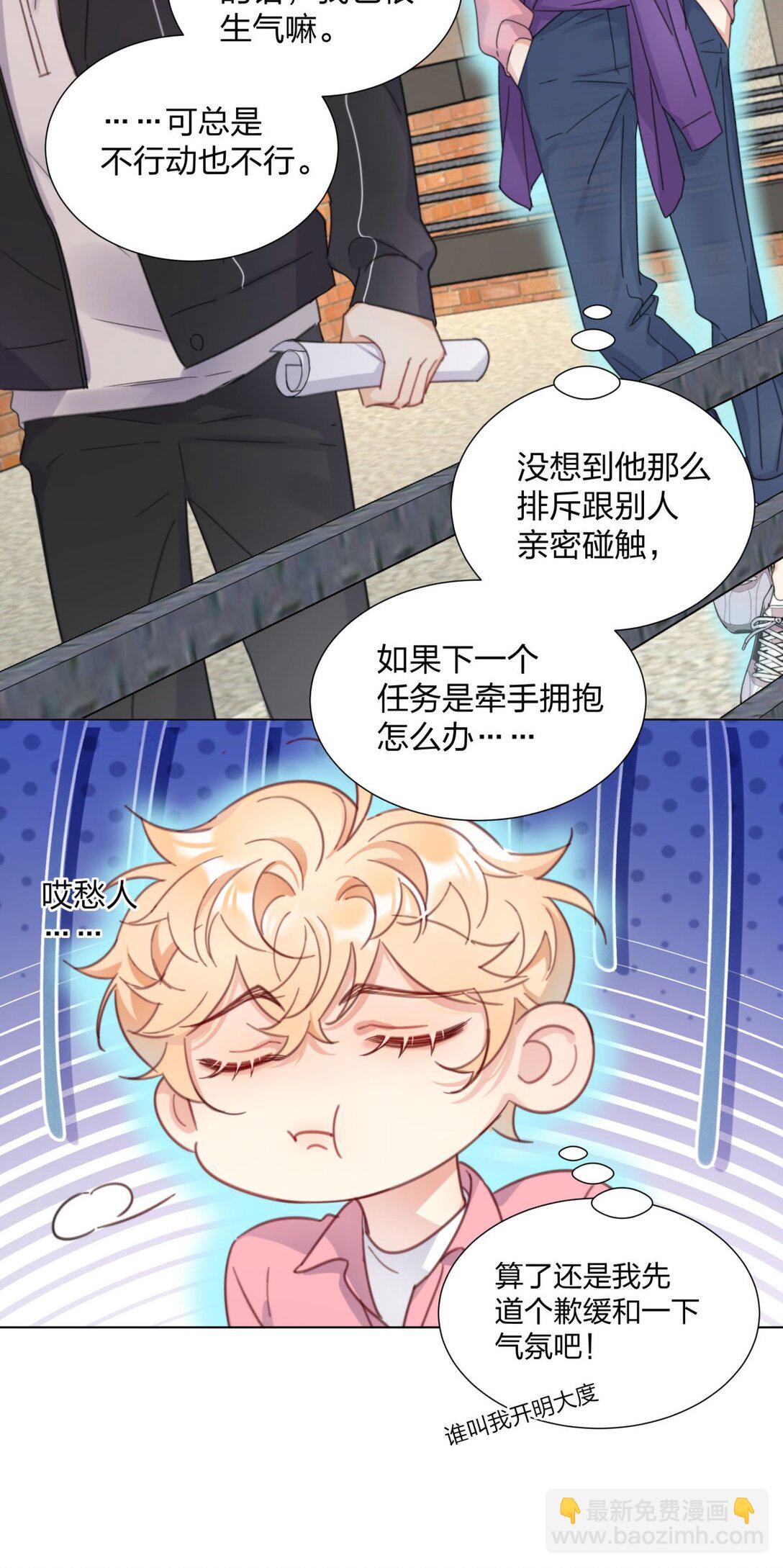 12 竟然抱我了！-第12话