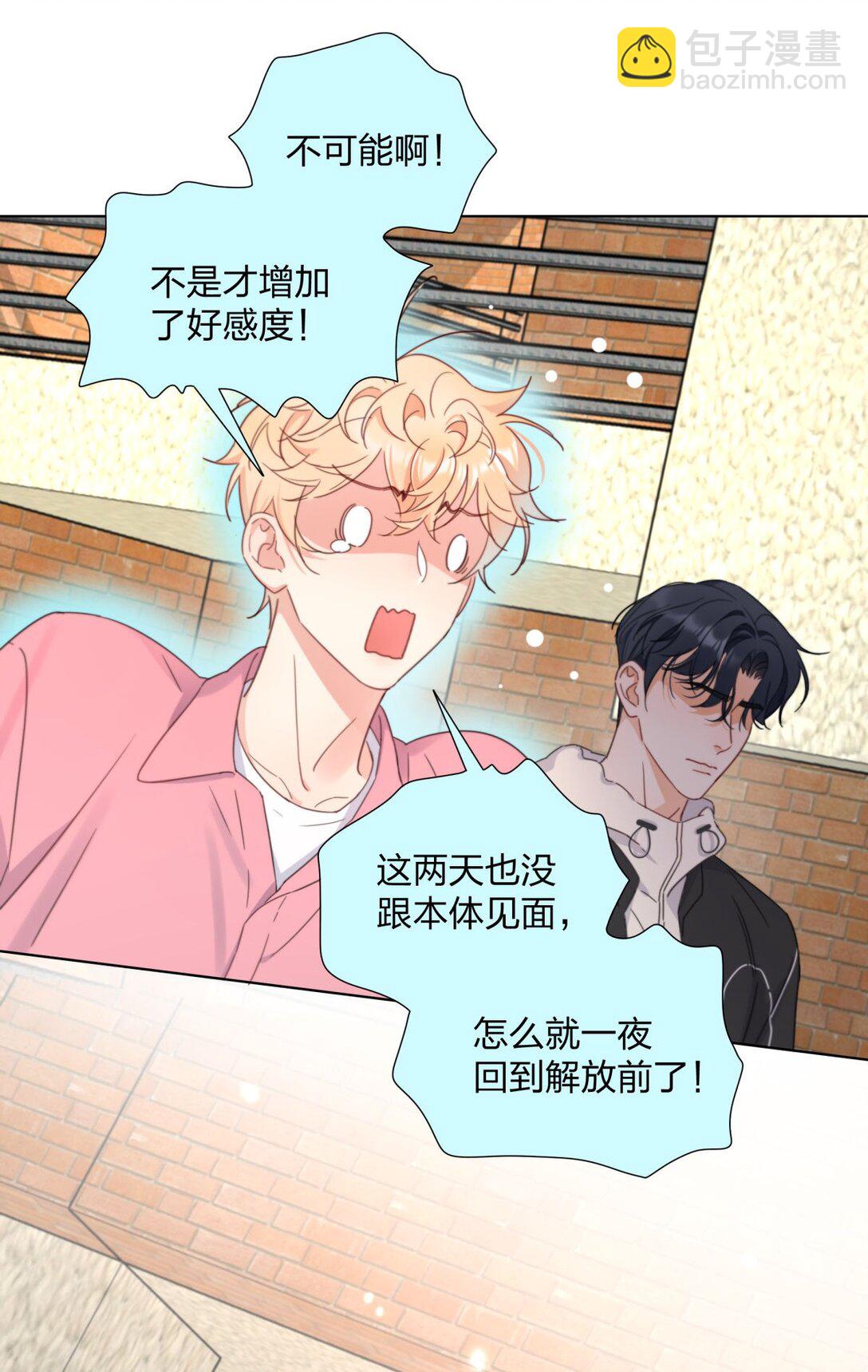 12 竟然抱我了！-第12话