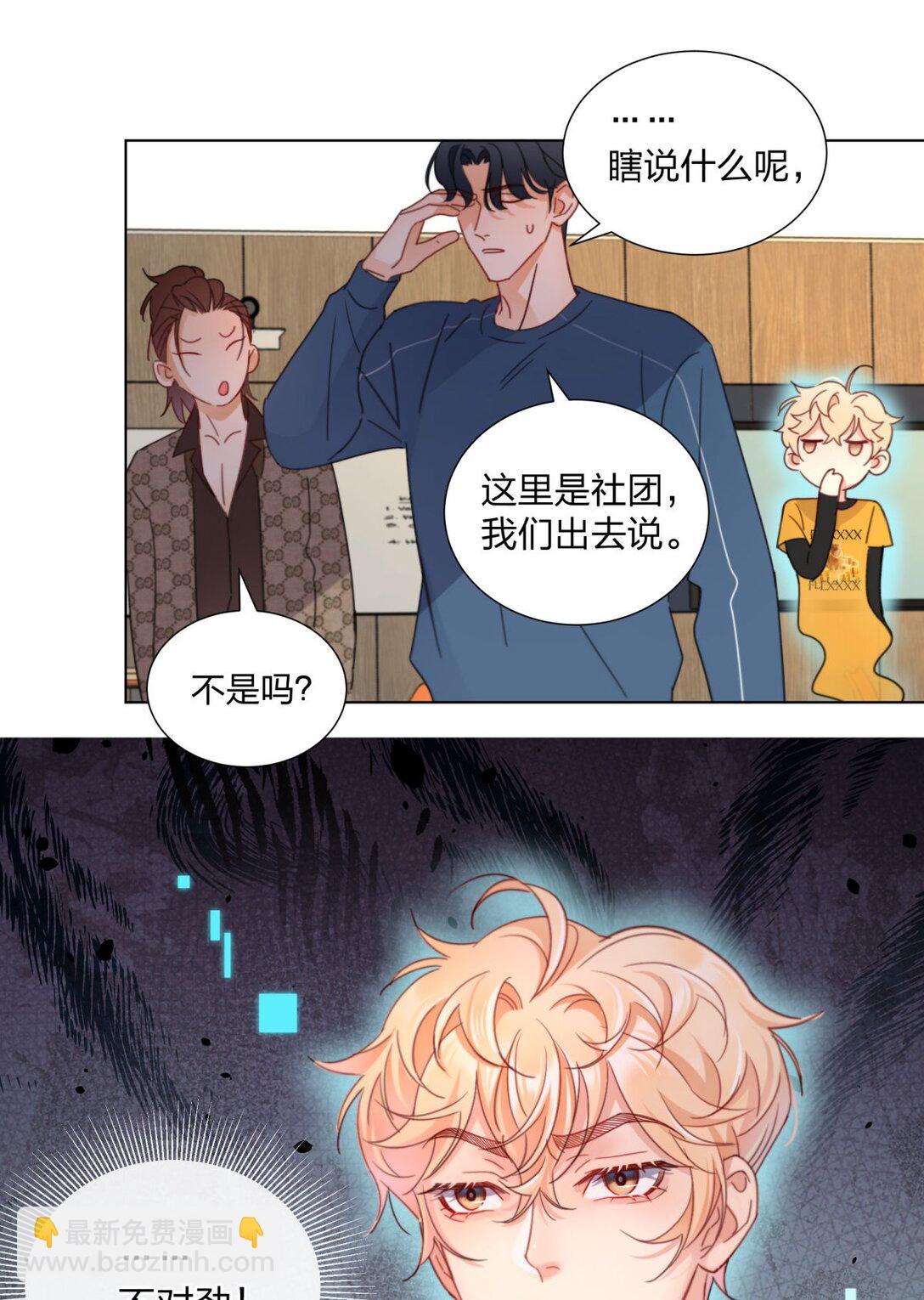 14 池澈的迷恋者！-第14话