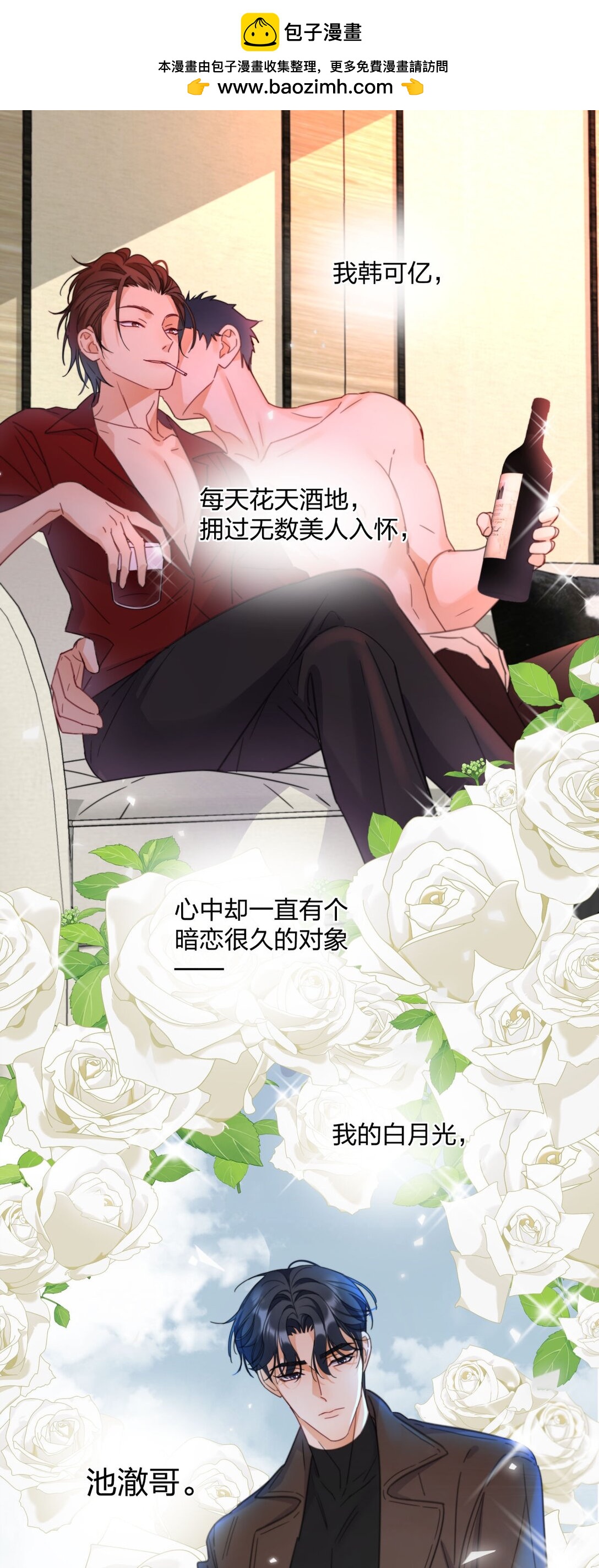 14 池澈的迷恋者！-第14话