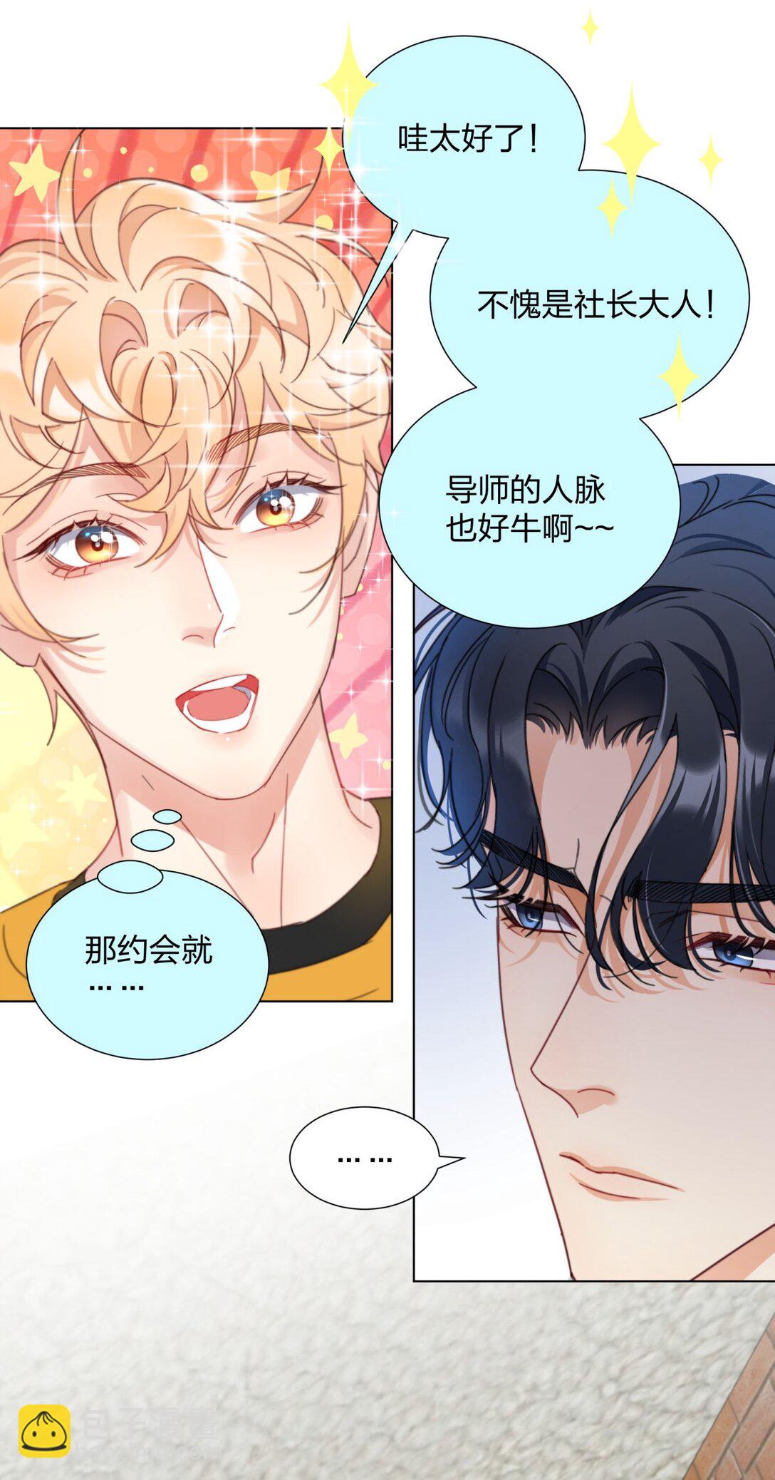 14 池澈的迷恋者！-第14话