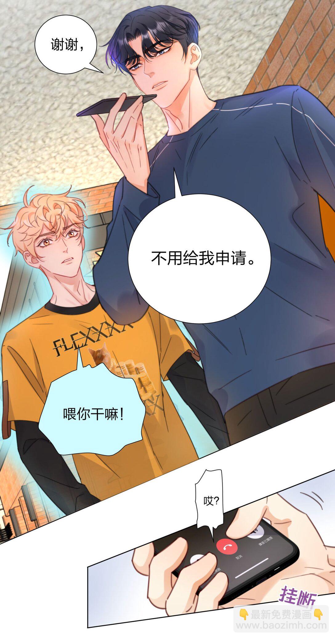 14 池澈的迷恋者！-第14话