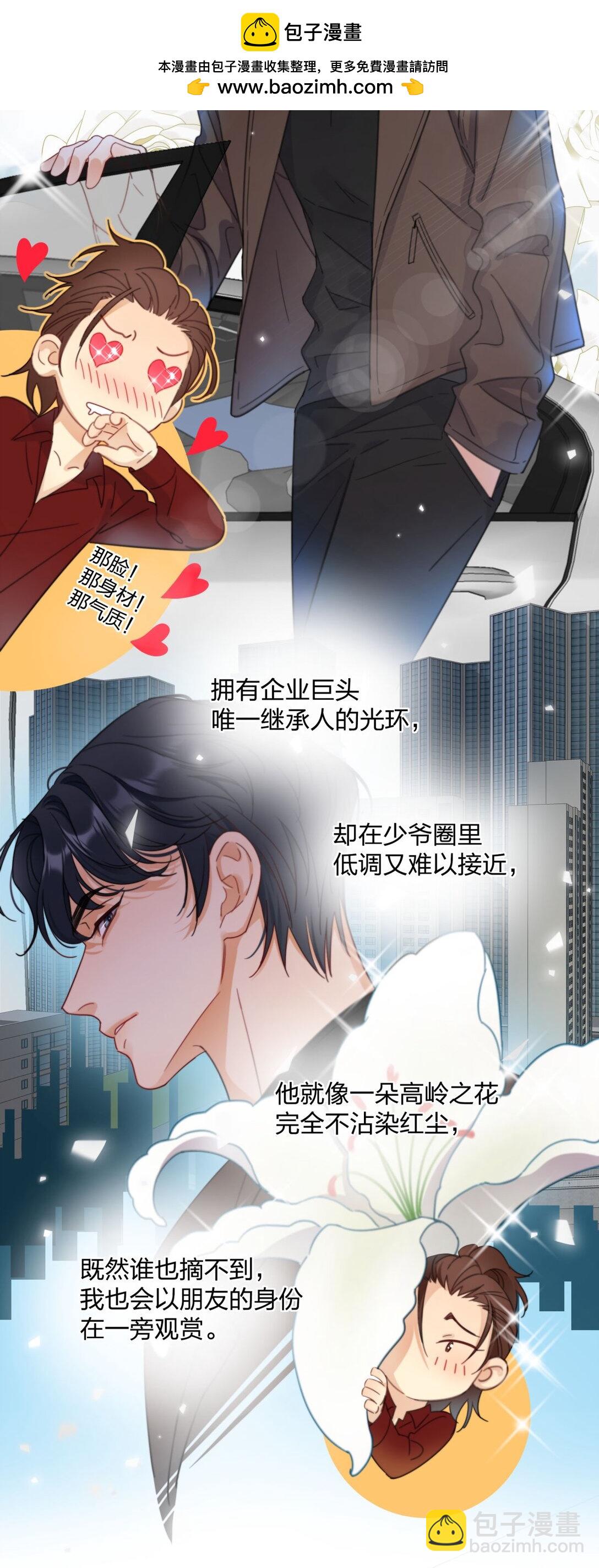 14 池澈的迷恋者！-第14话