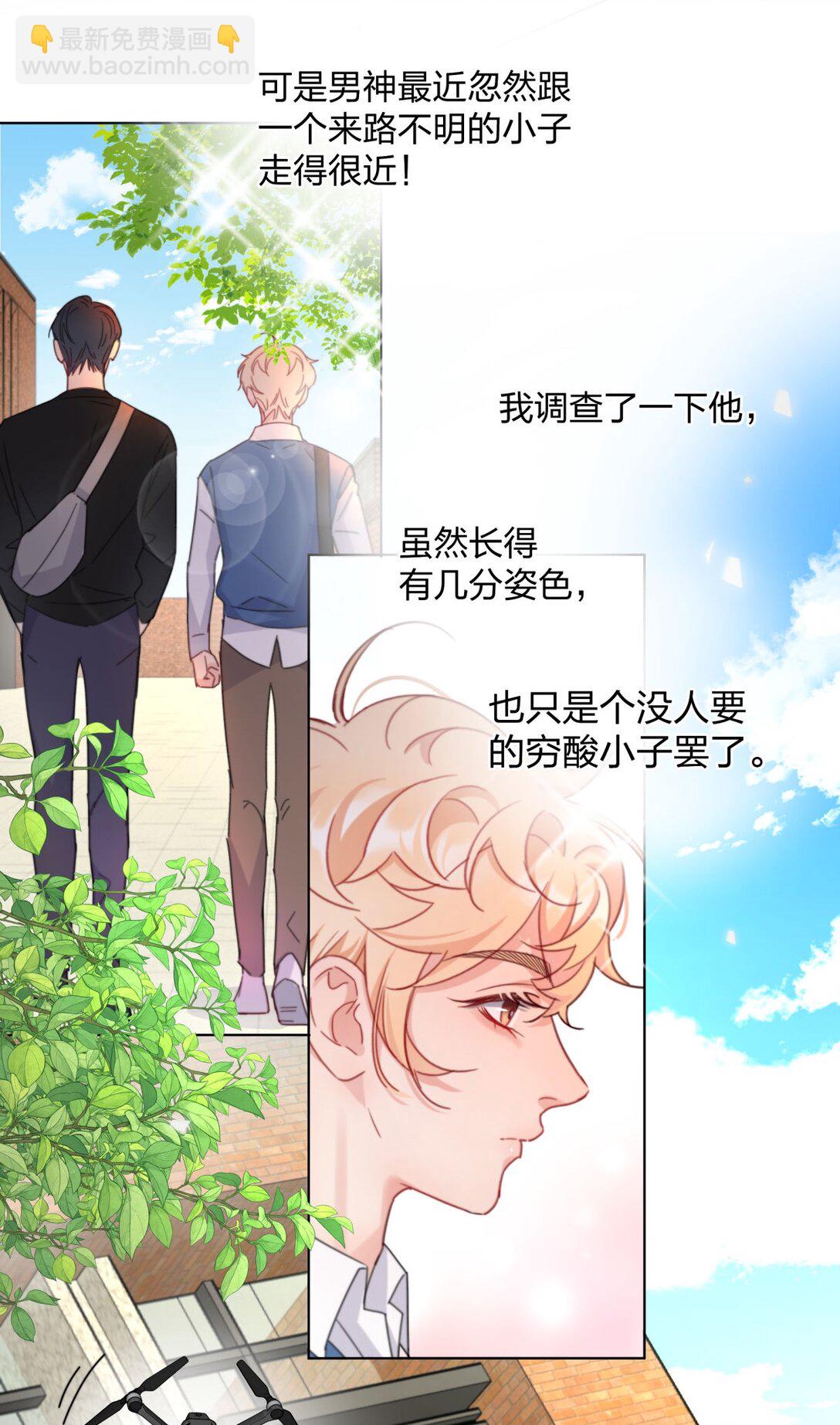 14 池澈的迷恋者！-第14话