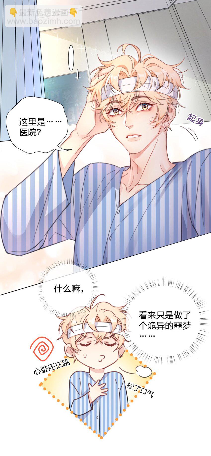 02 不继续就得死哦-第2话