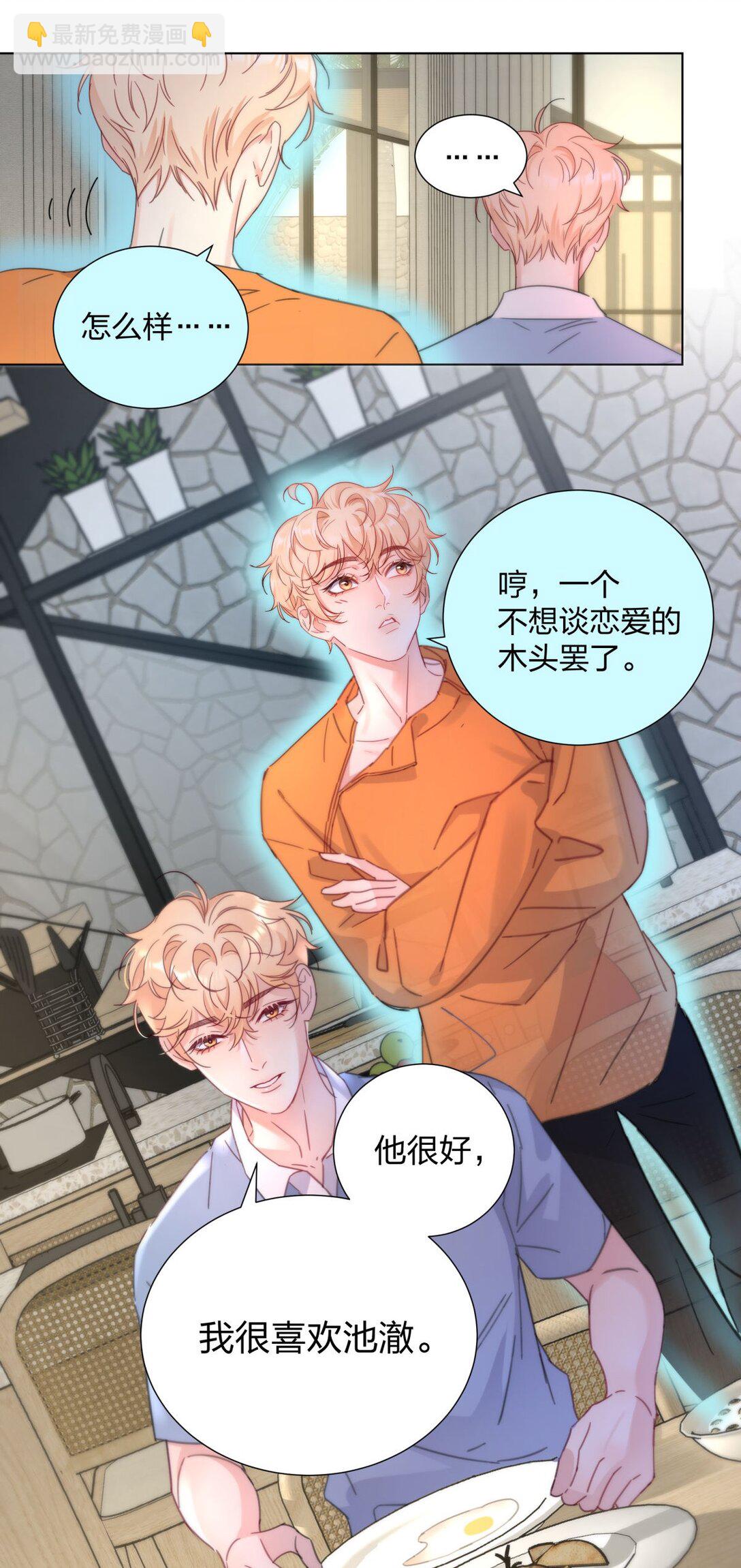 24 萌动的心-第24话