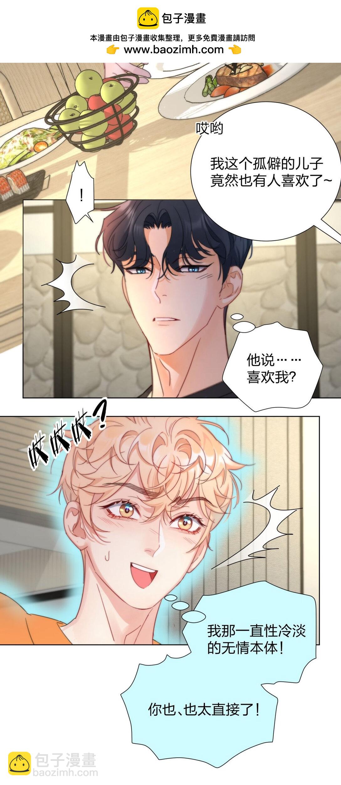 24 萌动的心-第24话