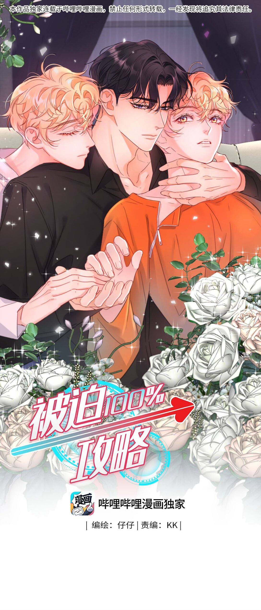 30 我喜欢你！-第30话