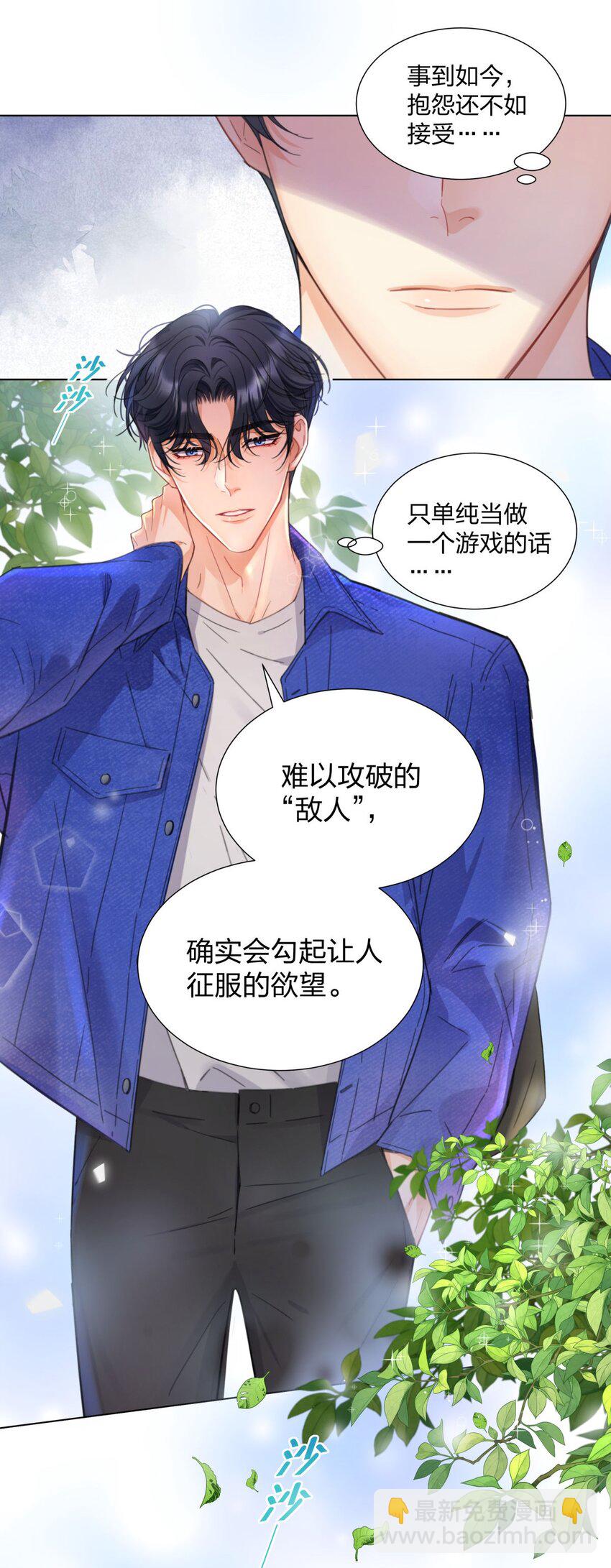 06 盲目的直男攻略-第6话