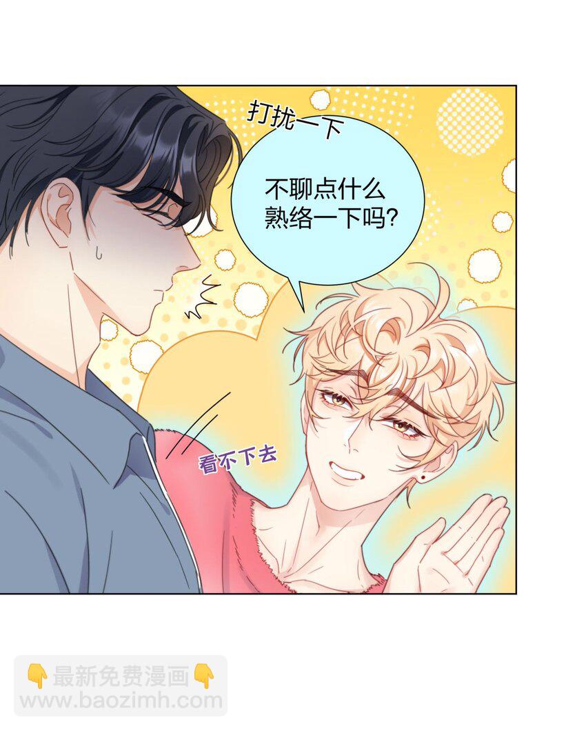 06 盲目的直男攻略-第6话