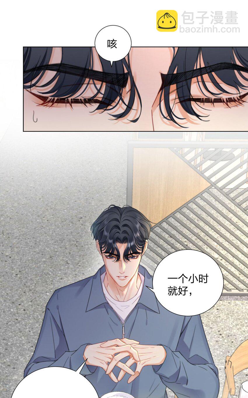 06 盲目的直男攻略-第6话