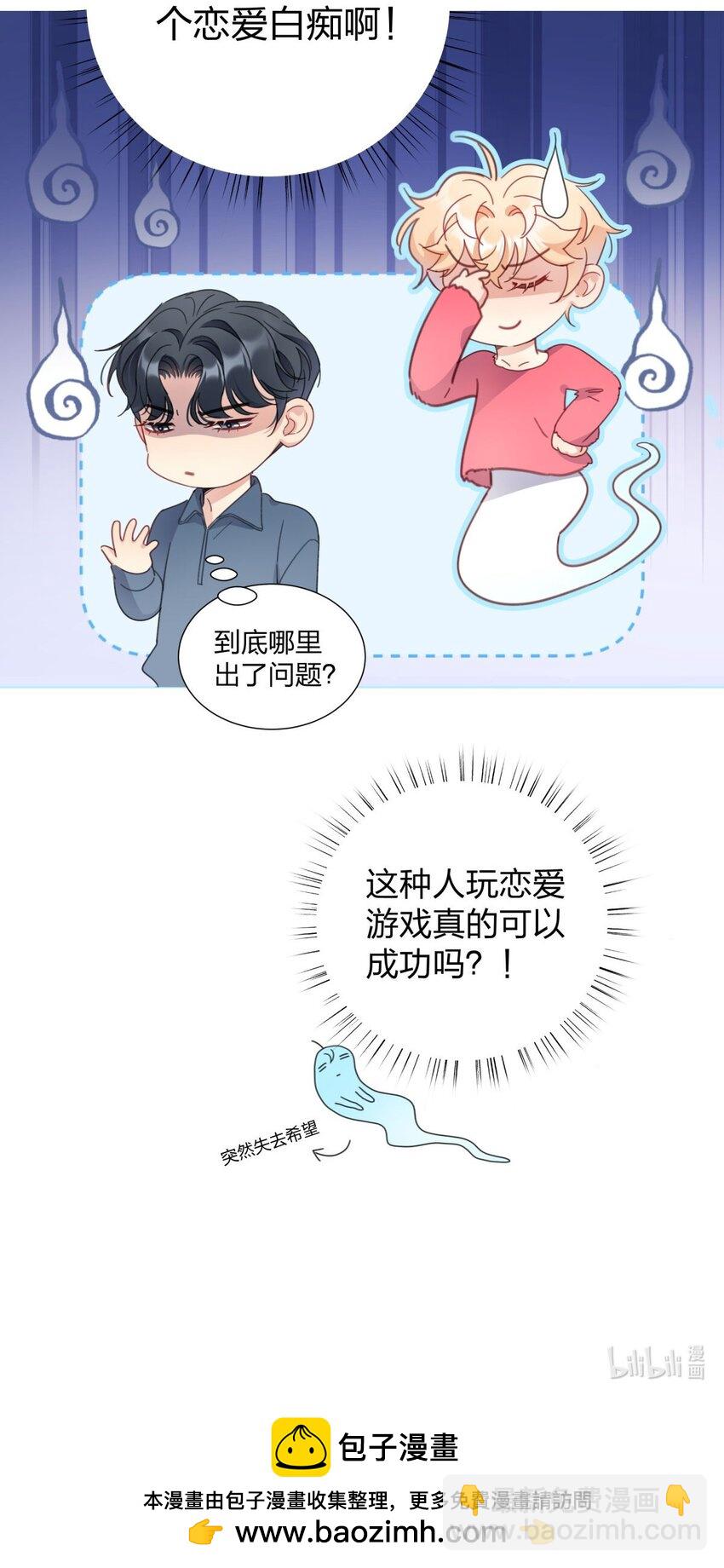 06 盲目的直男攻略-第6话