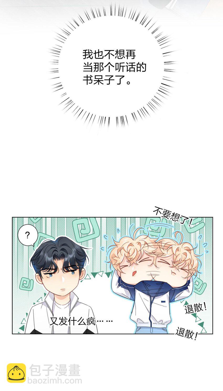 06 盲目的直男攻略-第6话