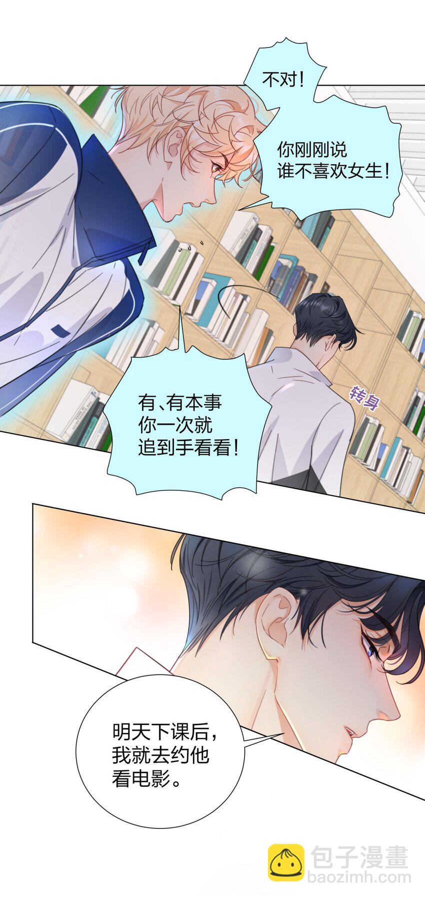 06 盲目的直男攻略-第6话