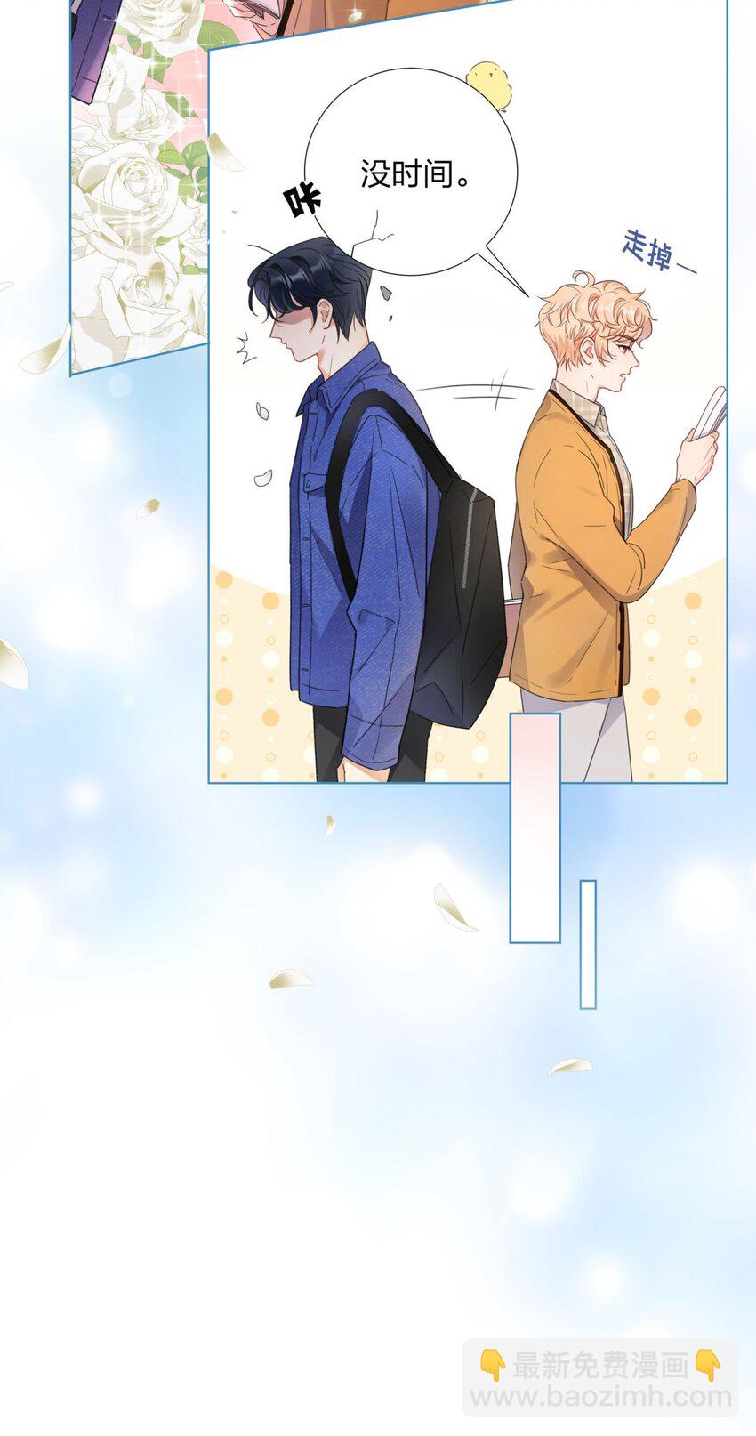 06 盲目的直男攻略-第6话