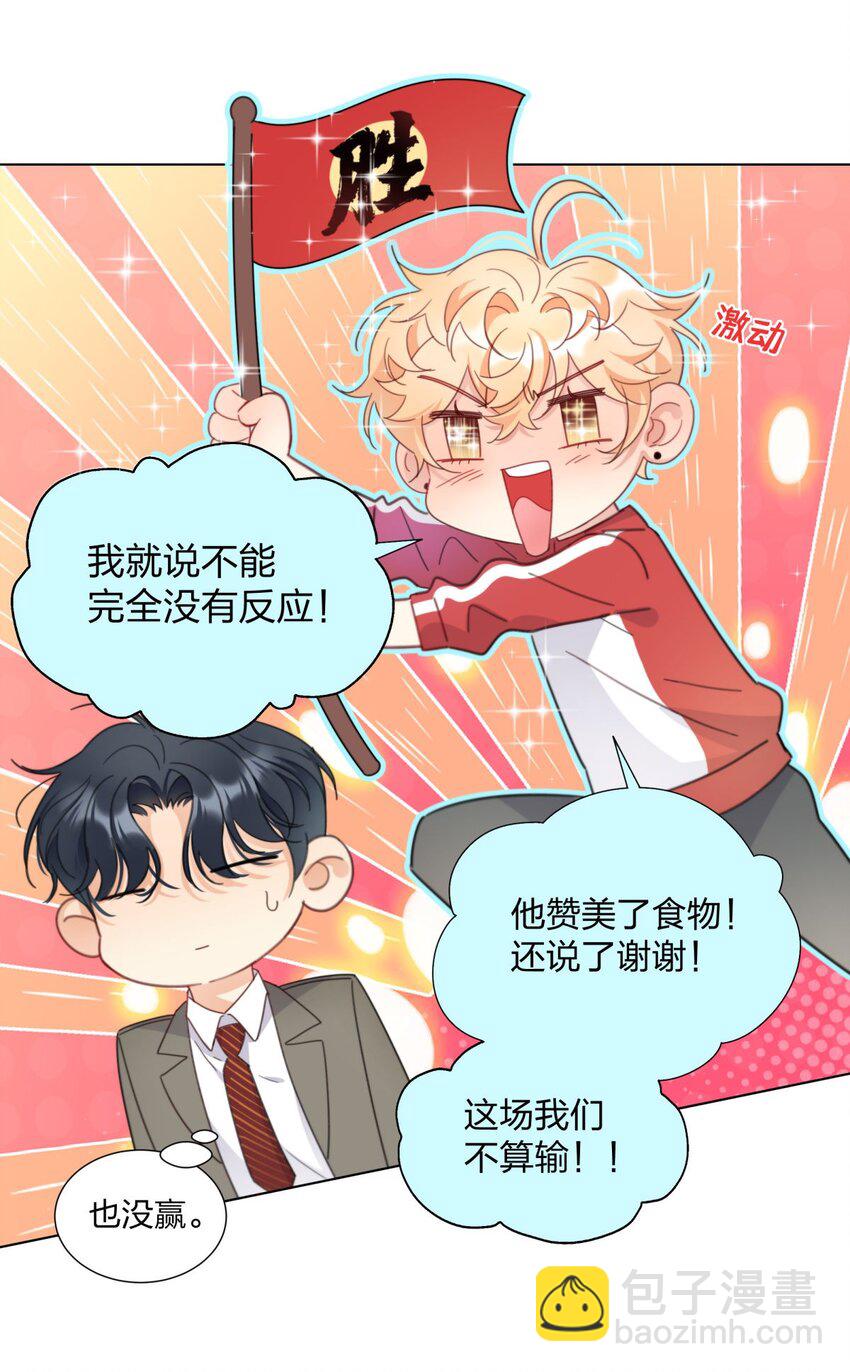 08 &ldquo;霸总&rdquo;的温柔-第8话