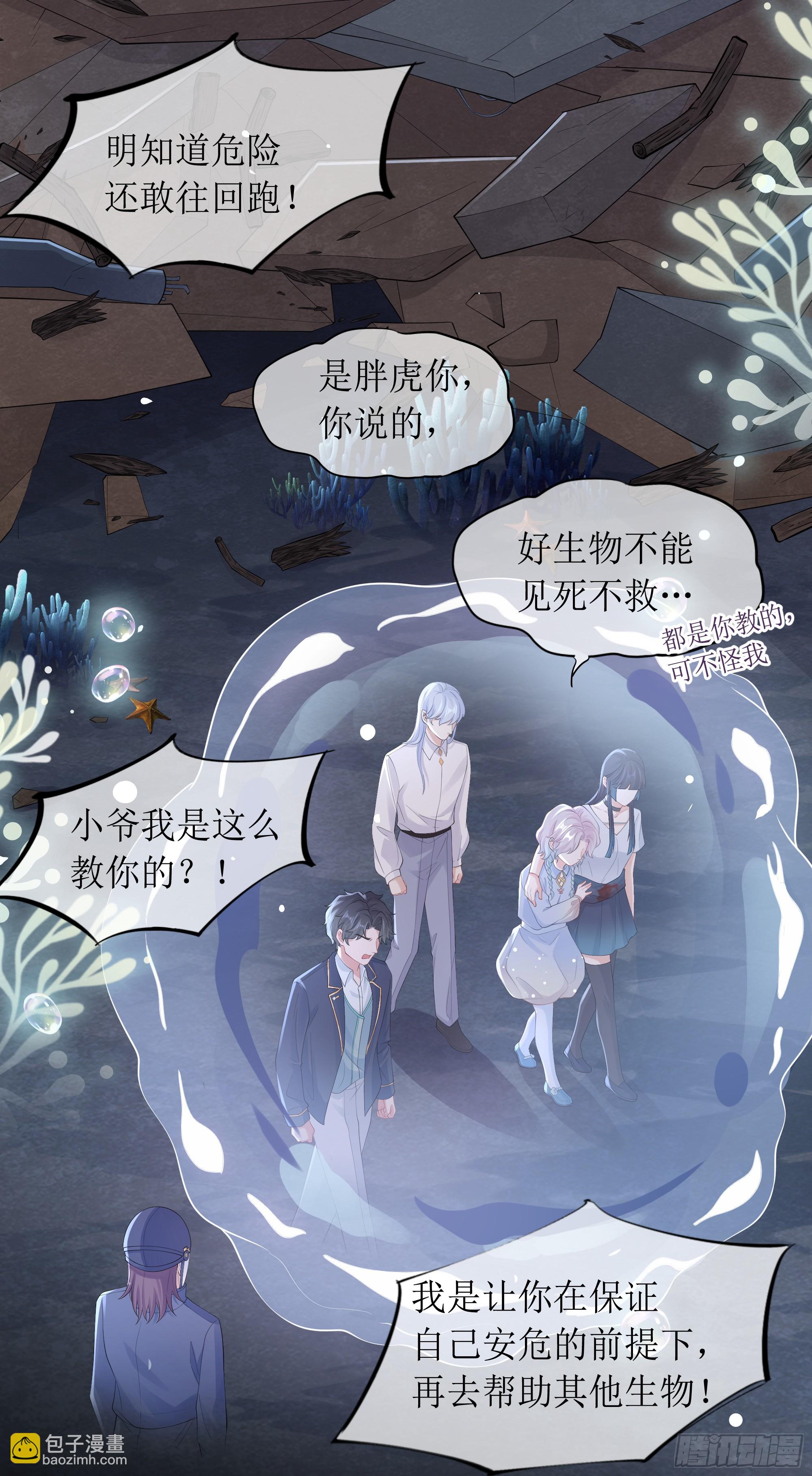 第10话 糟糕，中计了！(1/2)-第14话