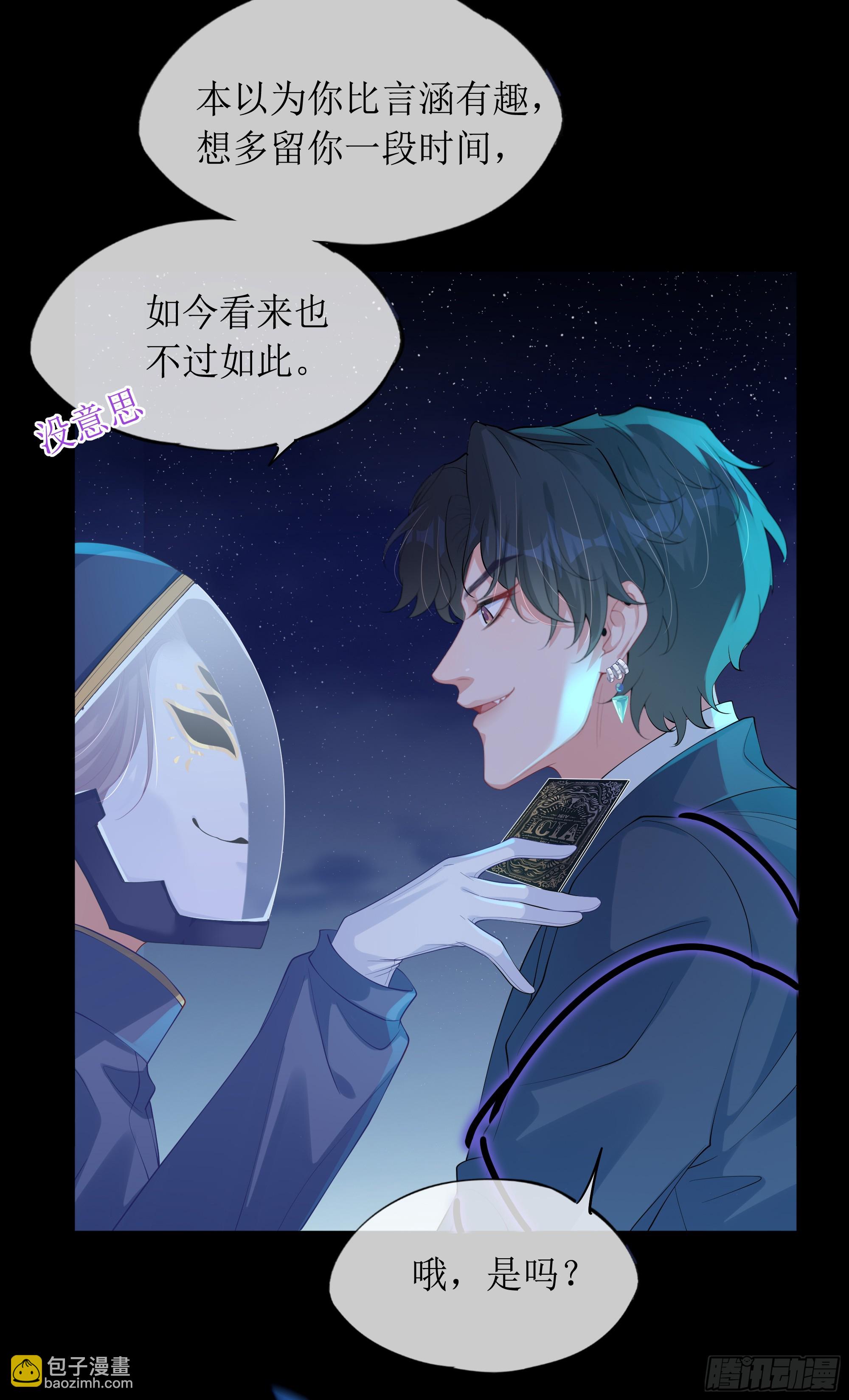 第10话 糟糕，中计了！(1/2)-第14话