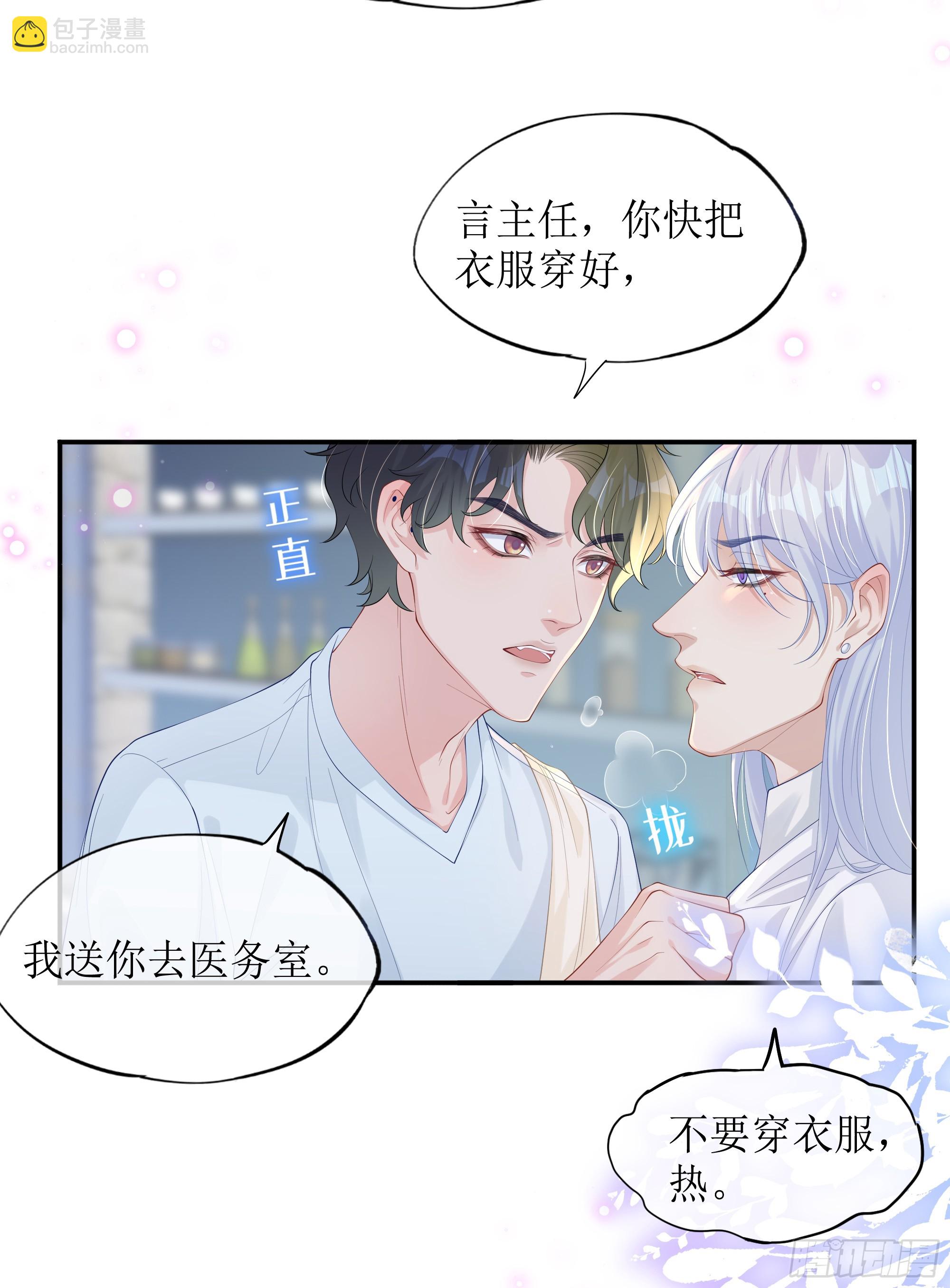 第12话 白擎的小心思(1/2)-第16话