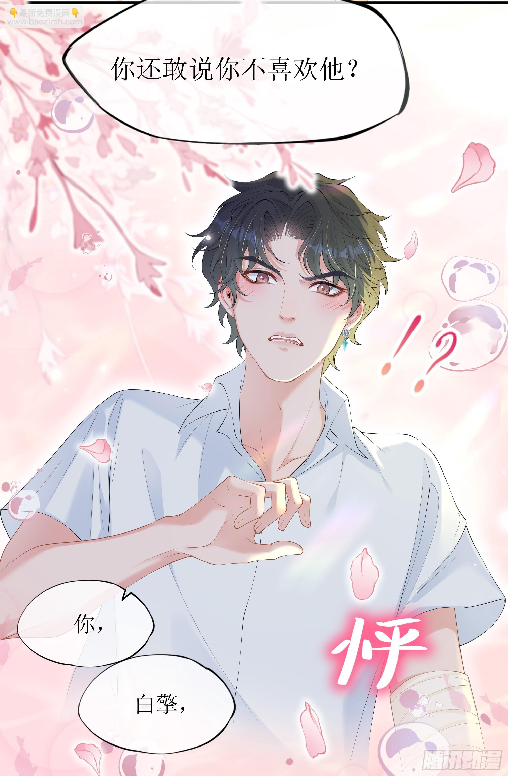 第18话 谁家醋坛子打翻了(1/2)-第22话