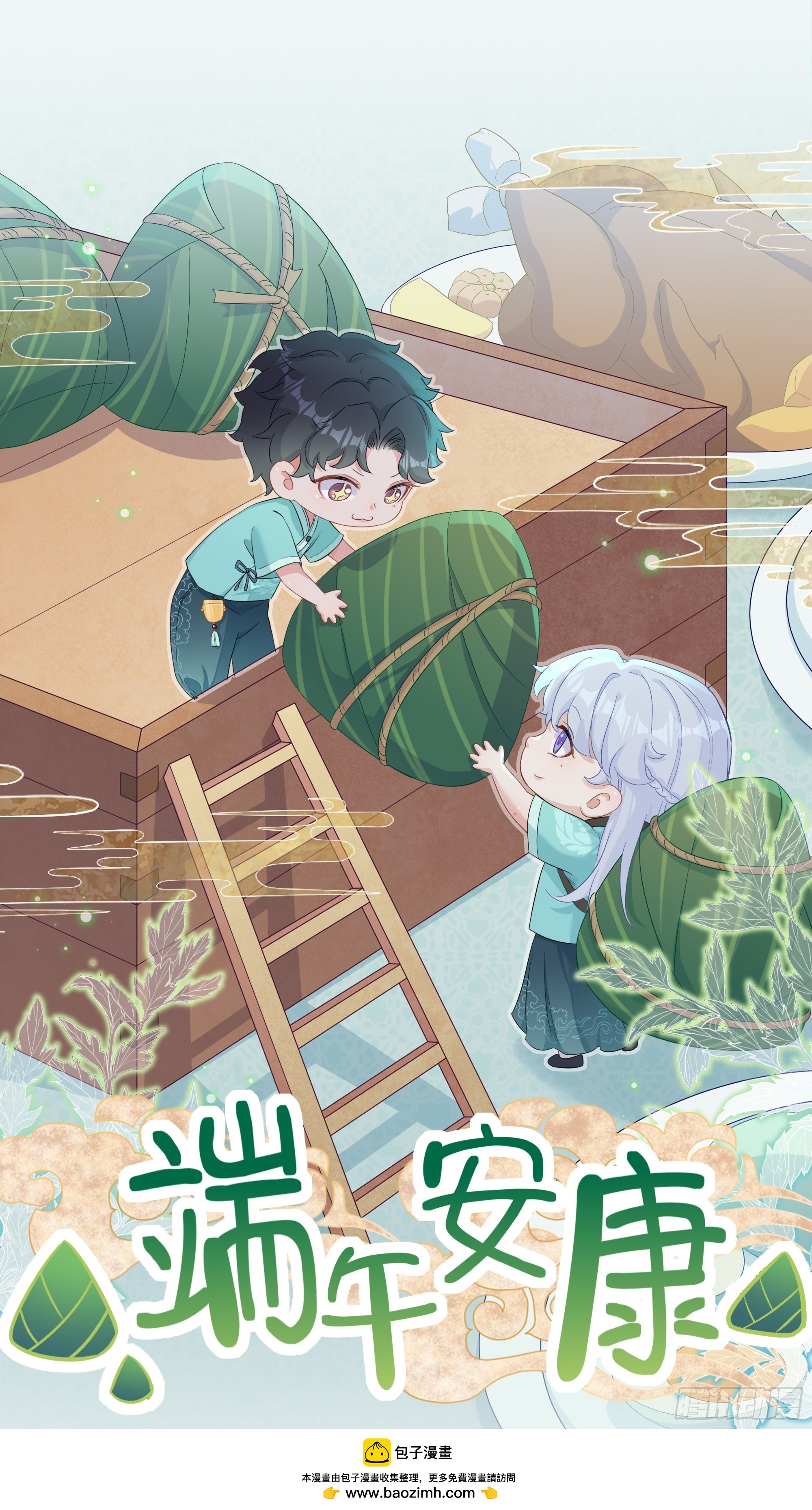 端午安康~-第36话