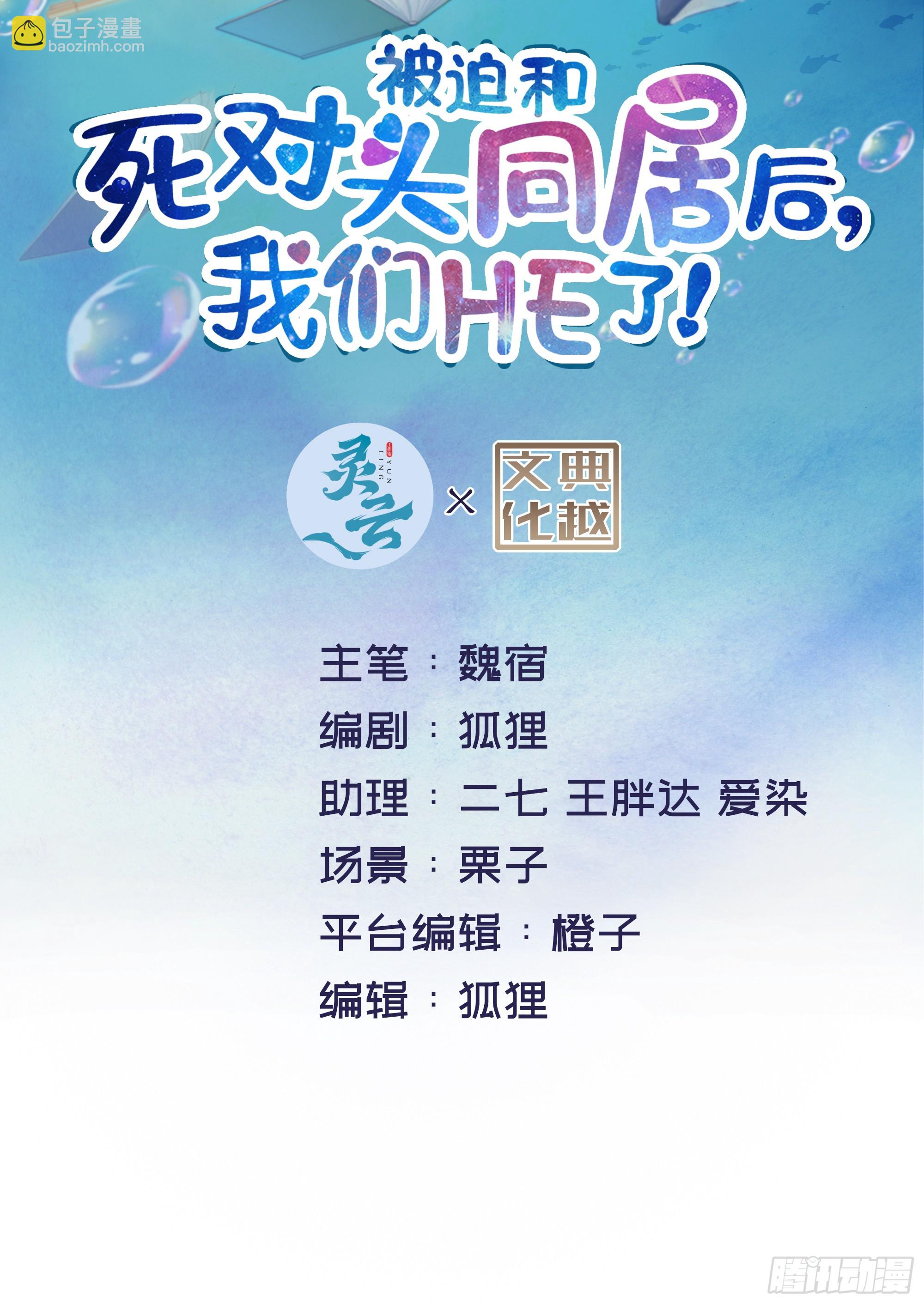 第6话 别害怕，有我在(1/2)-第8话