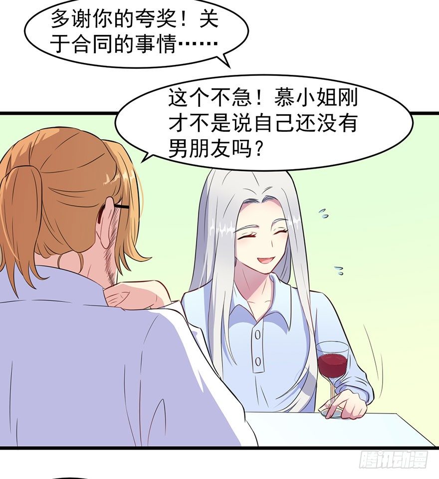 014她是我的老婆-第16话