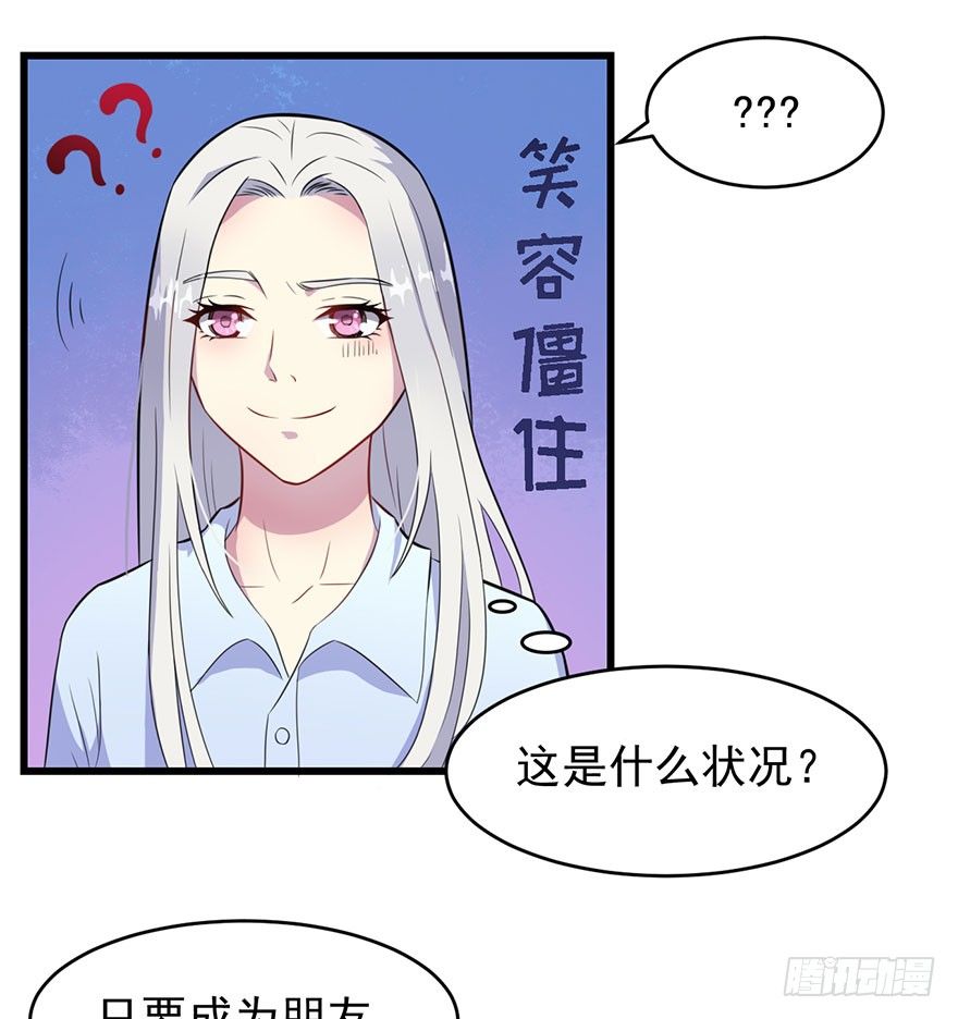 014她是我的老婆-第16话